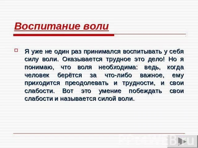 Рассказ о силе воли человека. Составляющие силы воли. Вывод о силе воли человека. Рассказ про силу воли. Сила воли это определение.