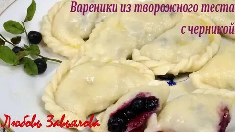 Вареники с пасленом
