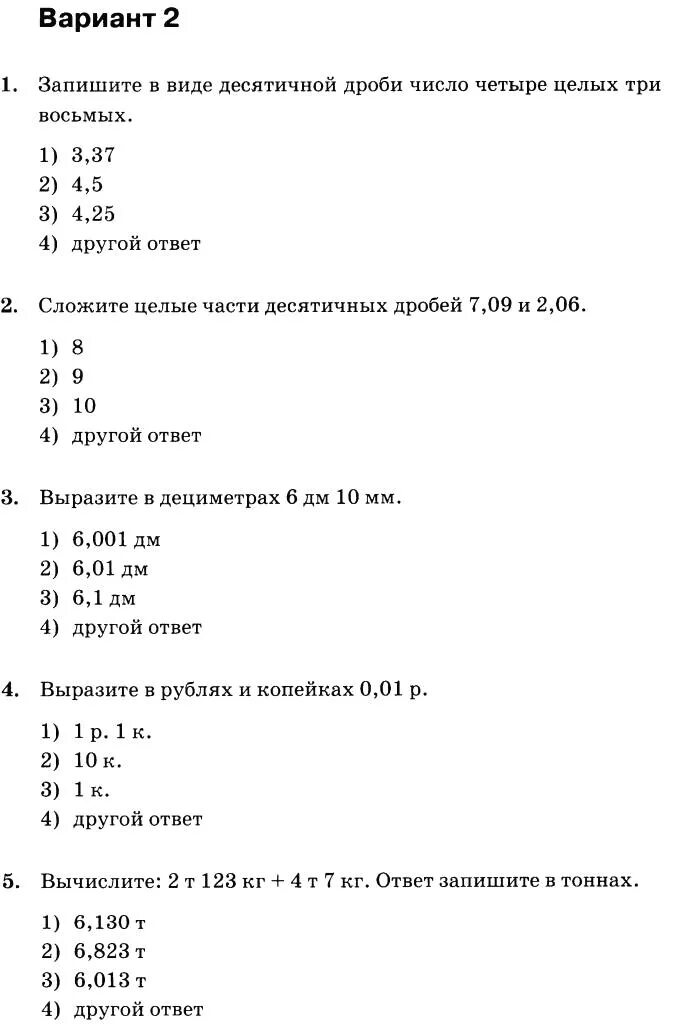 Тест деление математика 5 класс. Кр по математике 6 класс десятичные дроби. Контрольная по математике 5 класс десятичные дроби. Десятичные дроби тест. Контрольная десятичные дроби 6 класс.