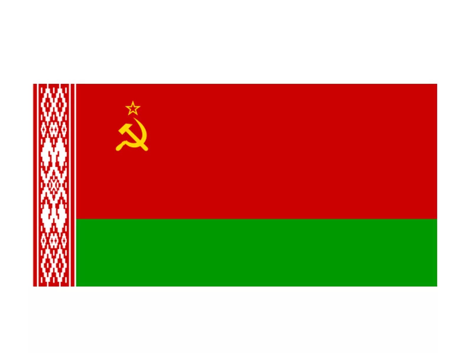 Бсср. Флаг Советской Белоруссии. Флаг белорусской ССР. Белорусская Советская Социалистическая Республика флаг. Флаг белорусской Советской социалистической Республики.