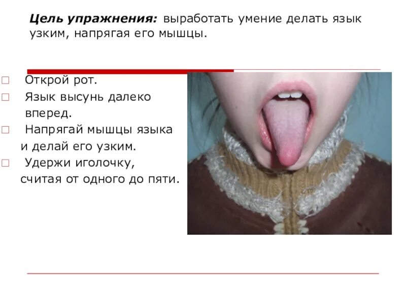 Язык всегда находится в движении. Как удлинить язык упражнения. упражнения для мышц языка для детей. артикуляционная гимнастика высунуть язык.