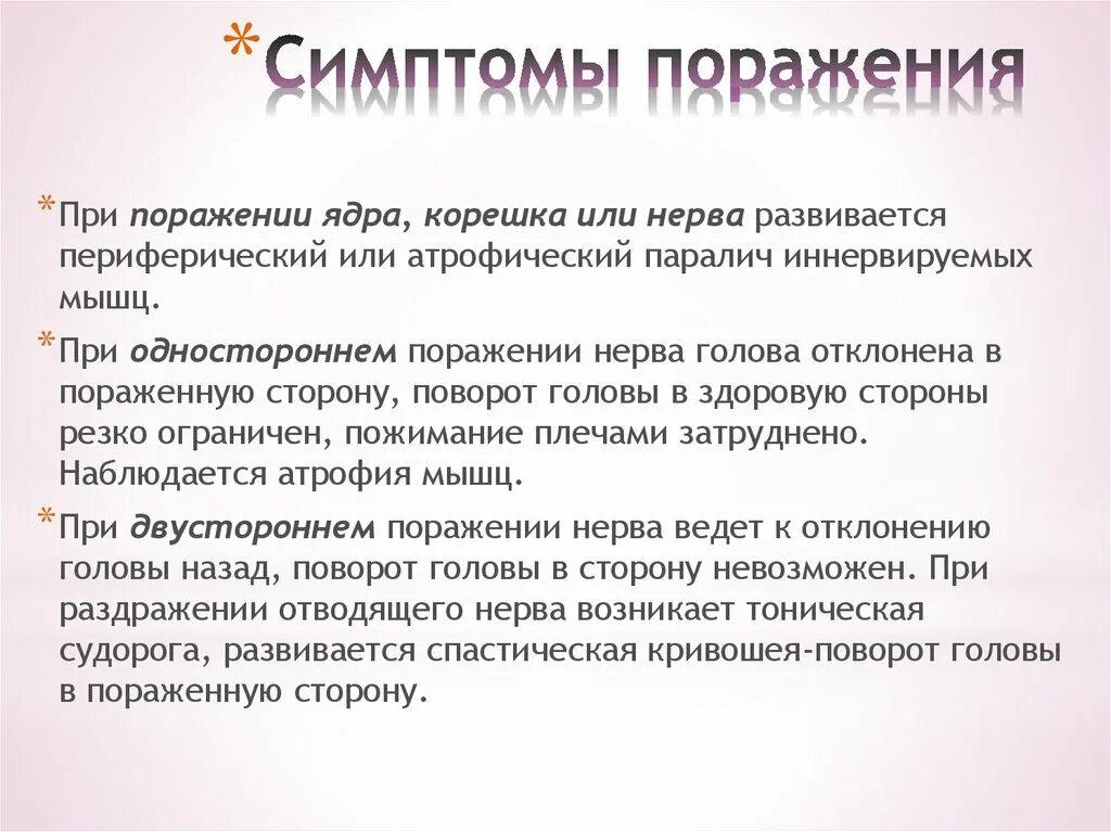 Псевдобульбарный паралич возникает при поражении. Бульбарный синдром. Бульбарный синдром очаг поражения. Поражения бульбарных нервов. Поражения бульбарных нервов.