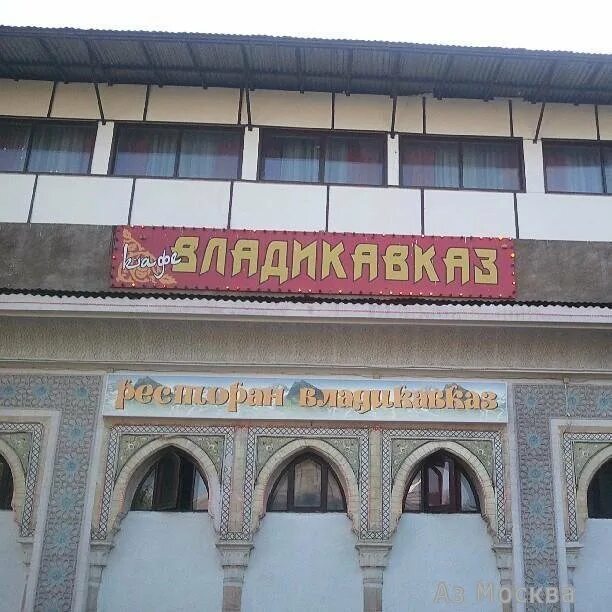 Шашлычная вднх. Хохаг ресторан владикавказ. ресторан владикавказ на вднх. шашлычная владикавказ на вднх. ресторан владикавказ москва.