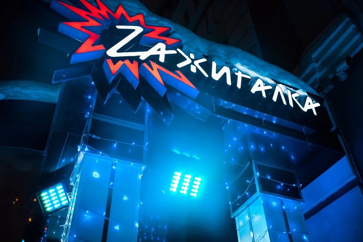 Клуб Zажигалка по адресу Красноармейский просп., 73А