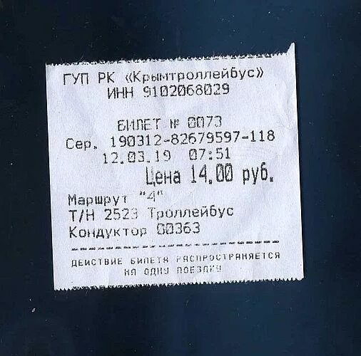 Троллейбус 10 симферополь. Билет из симферополя в ялту на троллейбусе. билет сиферопольалушта на тролейбус. троллейбус «симферополь – алушта – ялта». билеты на троллейбус симферополь ялта.