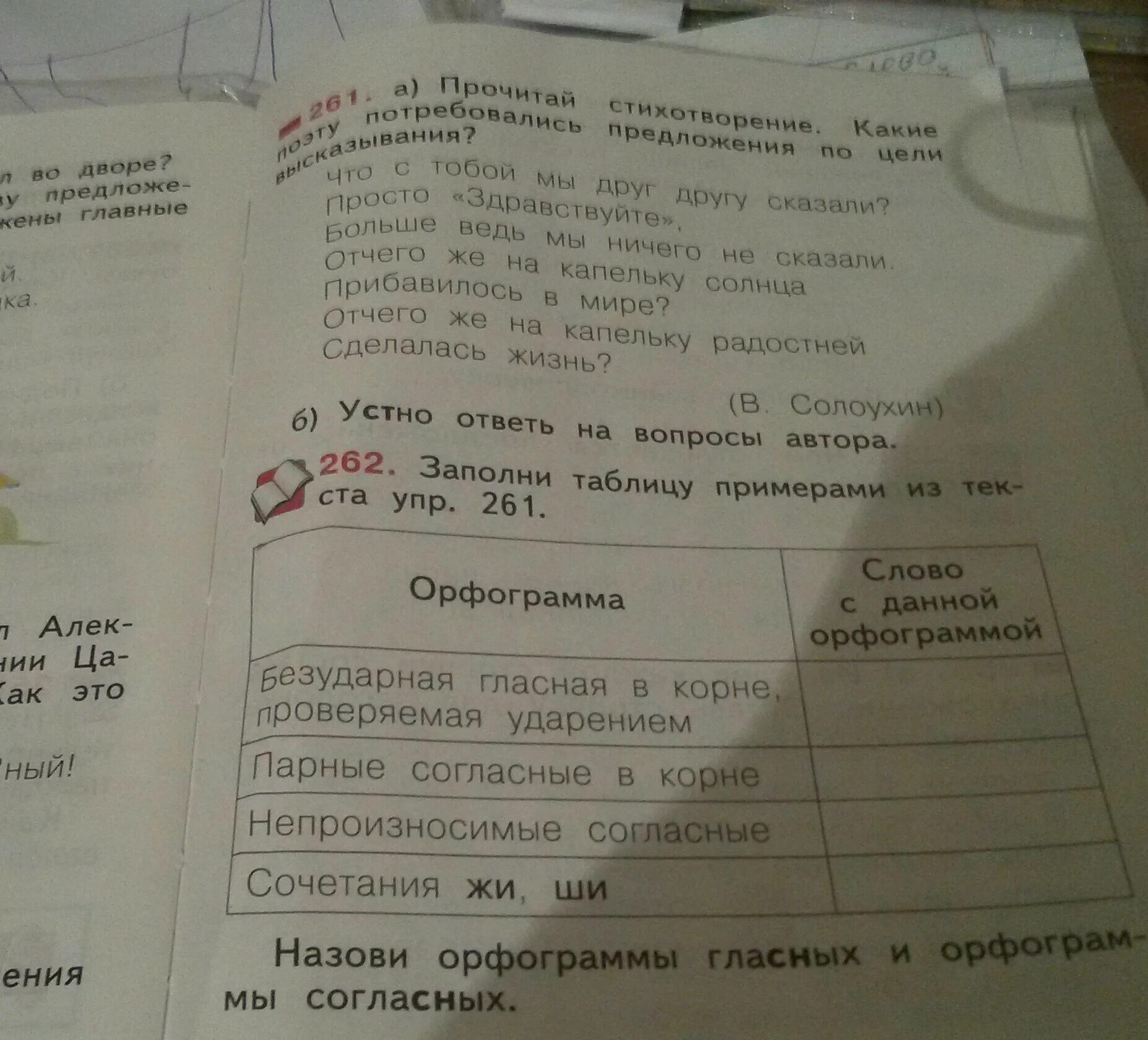 Упр 261 по русскому языку 4 класс. Заполни таблицу примерами из текста упр.494. заполни таблицу примерами из текста упр 261. заполни таблицу примерами из текста упр 261 2 класс. русский язык 4 класс упр 261.