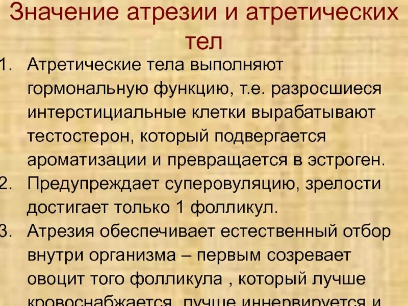 Гормоны выполняют функцию ответ. Гормональную функцию могут выполнять. Гормоны выполняют функцию. Функция атретического тела. Интерстициальные клетки вырабатывают.