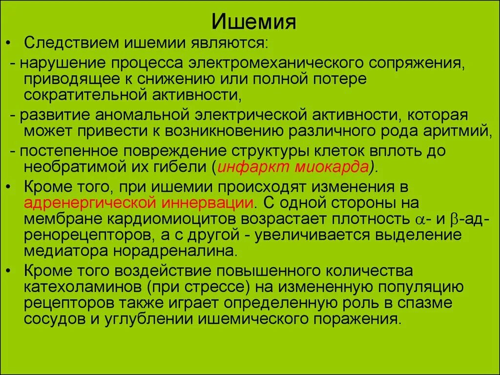 Симптомы и последствия ишемии. Ишемия виды причины. Определение и причины ишемии. Ишемия определение.