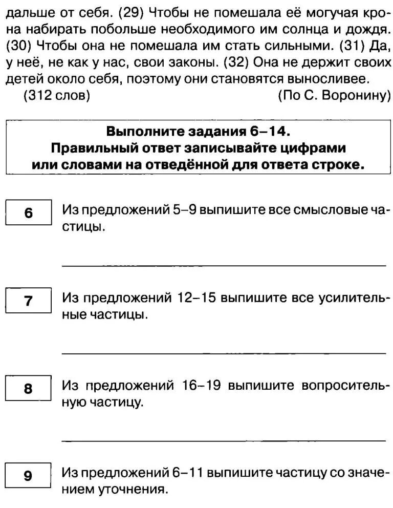 Тест по частицам 7 класс. Контрольная работа частица. Частица проверочная работа. Частицы 7 класс контрольная работа. Контрольная работа по частицам 7 класс.