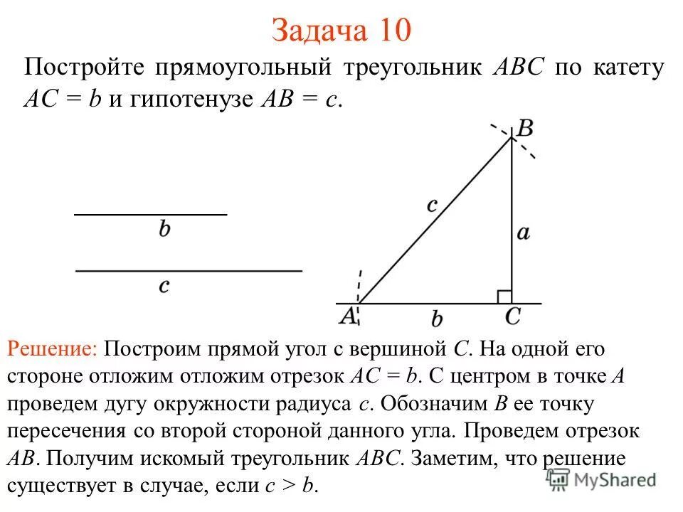 Постройте прямоугольный треугольник по 2 катетам