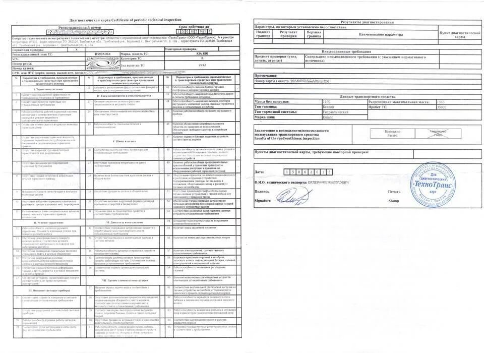 Сделать диагностическую карту на автомобиль для постановки. Диагностическая карта автомобиля ГАЗ - 3307. Диагностическая карта техосмотра 2022г. Диагностическая карта автомобиля ВАЗ 2106. Образец диагностической карты техосмотра 2022.