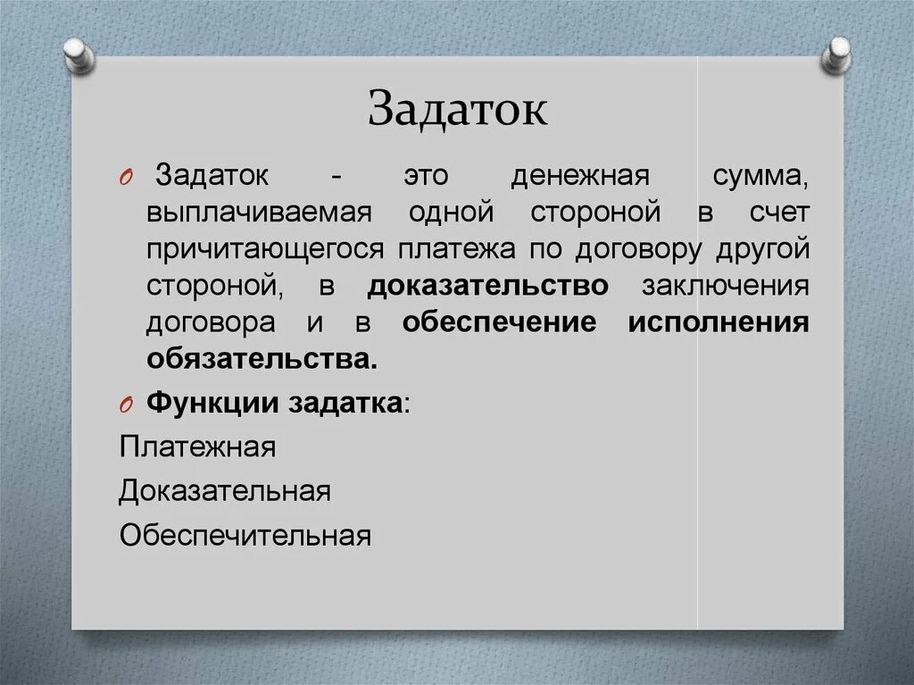 Внесли аванс за квартиру. Задаток. Функции задатка. Задаток это простыми словами. Задаток аванс предоплата различия.