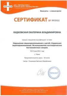Логопед оренбург