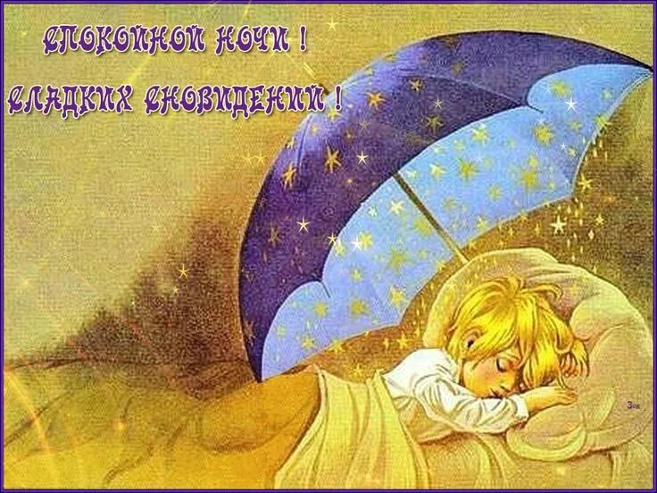 Доброй ночи картинки пожелания осенние с детьми Спокойной ночи, Приволжский район, до завтра! 2023 Муниципальный район Приволжск
