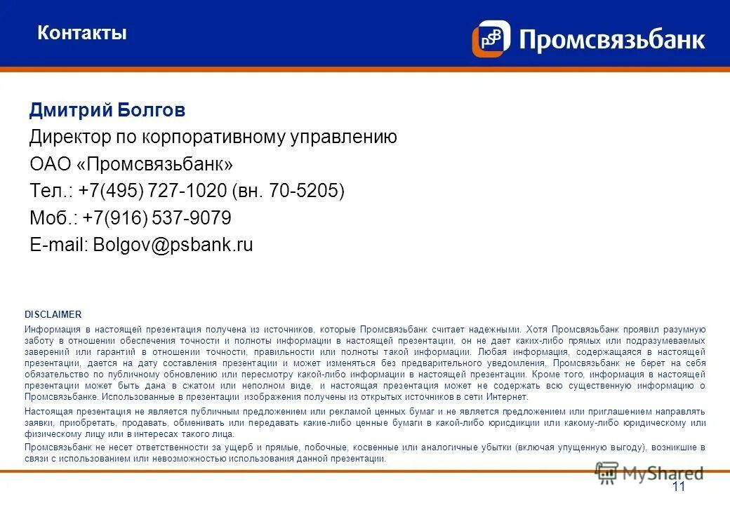 форум миноритарных акционеров