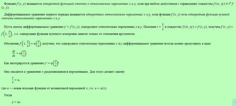 Однородная функция