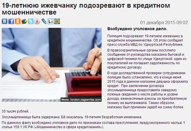 Мошенничество в сфере кредитования презентация. Виды мошенничества в сфере кредитования. Мошенничество в сфере кредитования практика. Мошенничество в кредитовании. Мошенничество в сфере кредитования практика.