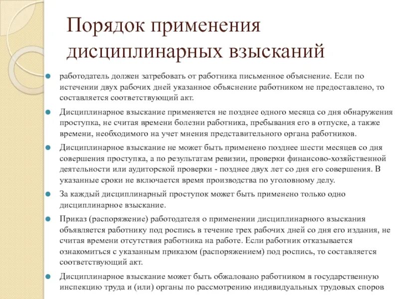 Взыскание через работодателя. Порядок применения дисциплинарных взысканий. объяснение работника. применение дисциплинарного взыскания. объяснительная на дисциплинарное взыскание.