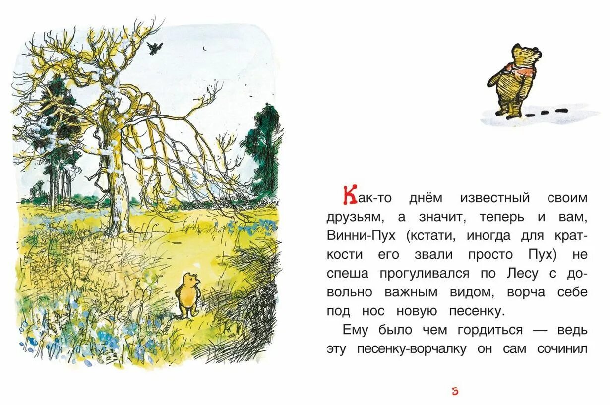 Рассказы про винни пуха книга. Рассказы про винни пуха книга. Рассказ про винни пуха 2 класс. Милн винни пух иллюстрации к книге. Сказка а милн винни пух.