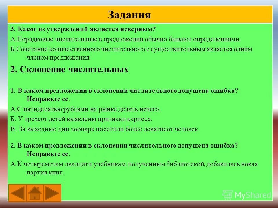 Числительное проверочная работа 6 класс. Склонение сложных числительных 6 класс таблица. Колисественные числите. Какое утверждение является неверным количественные числительные. Задания к теме: разряды количественных числительных.