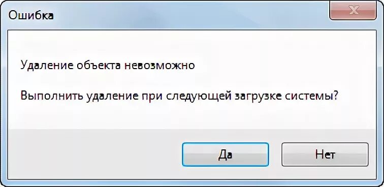 Выполнить устранение