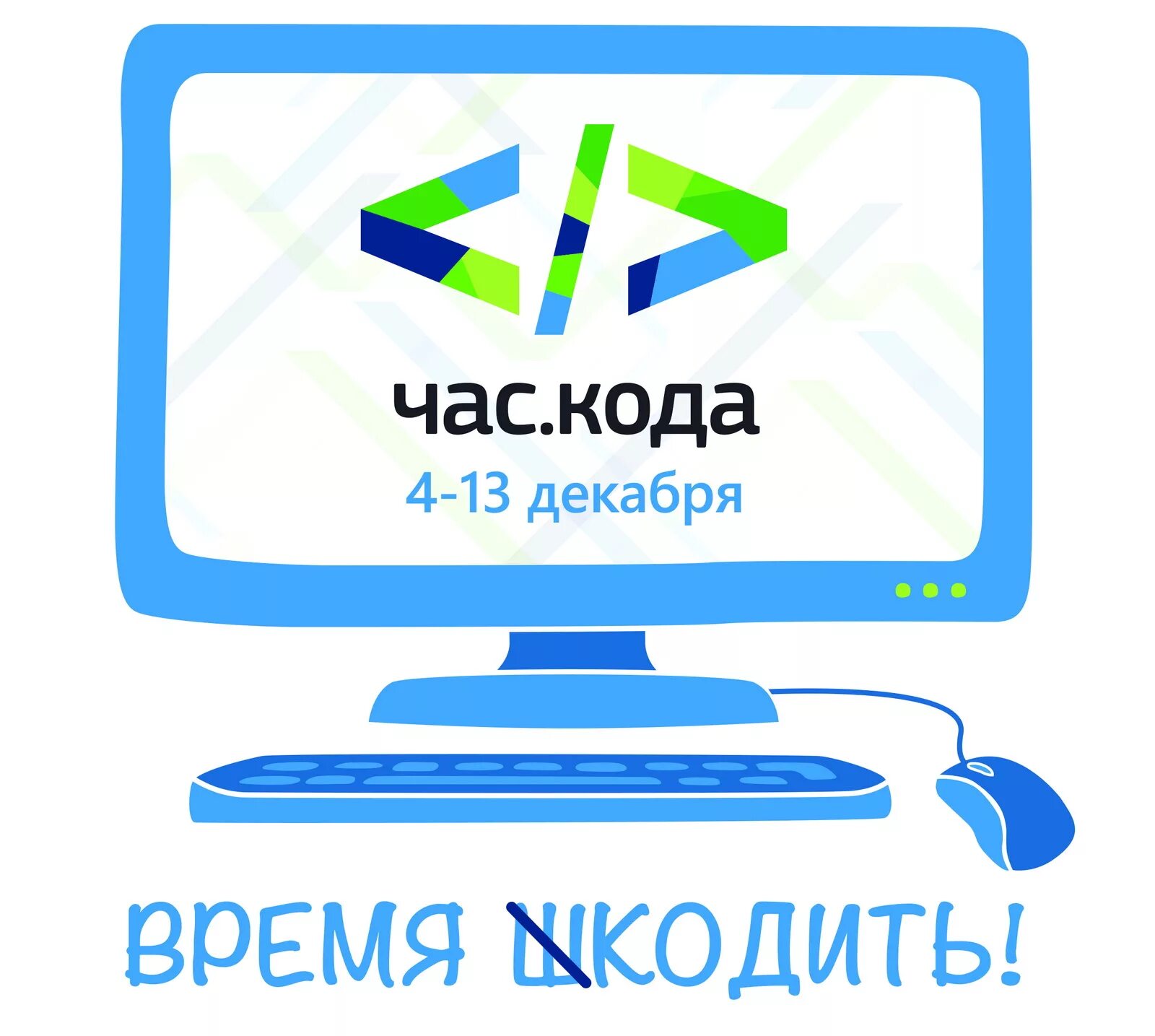 Задание час кода. Час кода. Час кода Информатика. Всероссийская акция час кода. Час кода картинка.