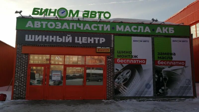 Бином авто Воткинск. Пролетарская 152 Воткинск. Бином авто Воткинск режим. Масло в Бином авто. Бином сайт ижевск