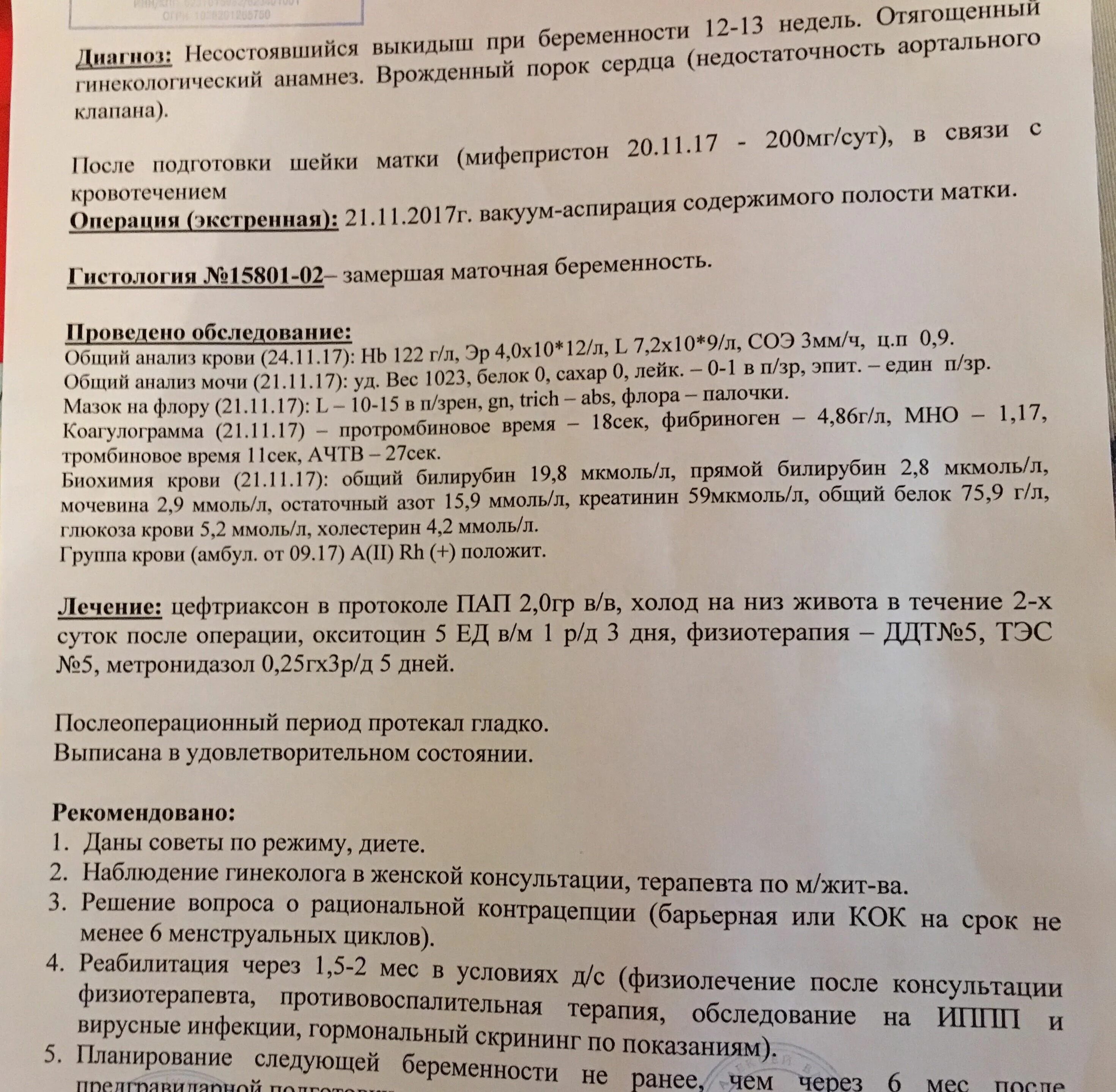 На каком сроке угроза выкидыша. Ультразвуковое исследование малого таза 1 триместр. Заключение о замершей беременности. Заключение УЗИ выкидыш. Справка о выкидыше.