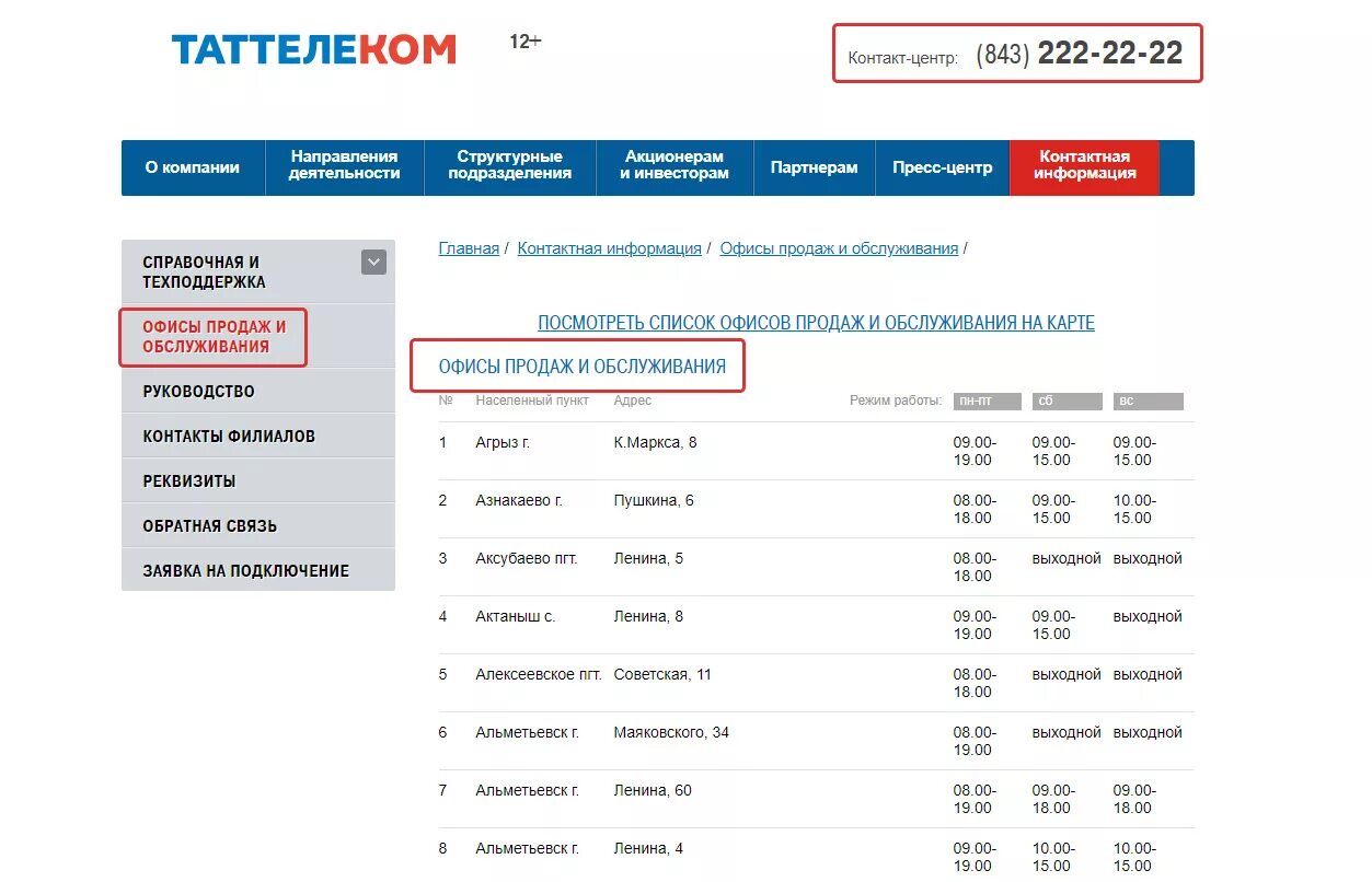 Горячий номер летай. Номер оператора летай мобильная. Летай мобильная связь горячая линия. Горячая линия летай сотовая связь.