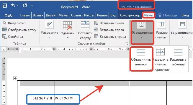 Соединить 2 ворда. Таблица в Ворде. Соединить две таблицы в Ворде. Соединить таблицы в Ворде. Как объединить таблицы в Ворде.