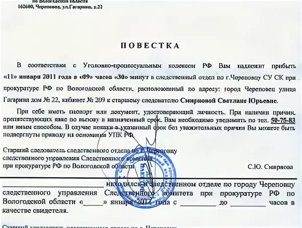 Вызов упк рф. Повестка в прокуратуру. Повестка в полицию. Повестка о вызове в прокуратуру. Повестка в полицию образец.