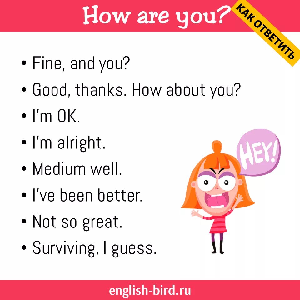 How are you reply. Ответы на how are you. Ответы на вопрос how are you. Как ответить на how are you. Что ответить на вопрос how are you.