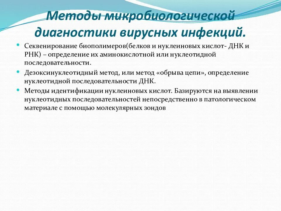 Методы лабораторной диагностики микробиология. Методы микробиологической диагностики вирусных заболеваний. экспресс диагностика вирусных инфекций микробиология. алгоритмы диагностики вирусных инфекций. методы диагностики вирусных инфекций схема.