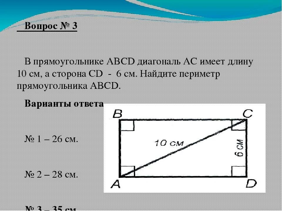 Рассчитать длину диагонали. Как посчитать длину диагонали. как измерить диагональ прямоугольника. нахождение диагонали прямоугольника. как вычислить диагональ прямоугольника.