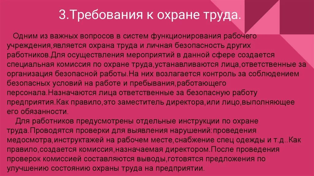 Производственная практика охрана труда