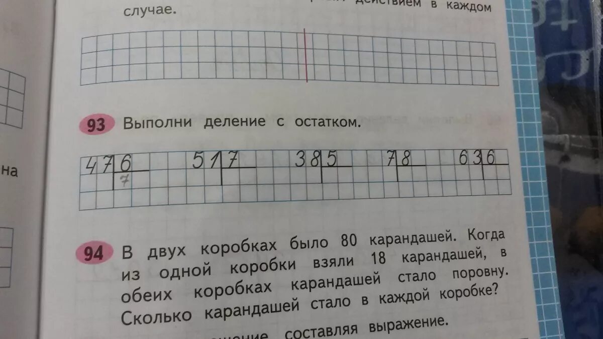 В 3 коробках 48 карандашей. В коробке было 18 карандашей. в двух коробках было 80 карандашей. сколько карандашей в обеих коробках. в обеих коробках 16 карандашей.