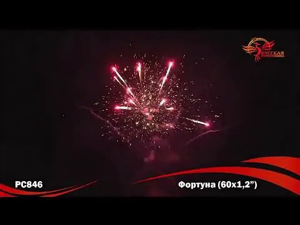 Фортуна х. Батарея салютов русская пиротехника фортуна рс8460.