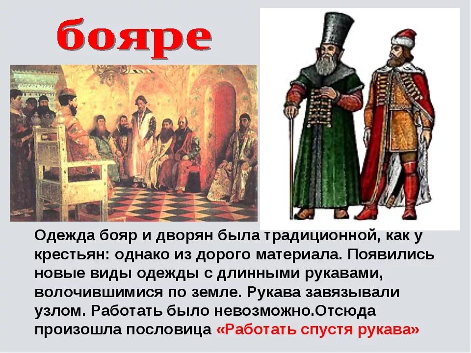 Сильное боярство было. Одежда бояр и дворян 17 века в России. Быт бояр и дворян в 17 веке. Одежда бояр и дворян в 17 веке в России кратко. Бояре 11-12 века.