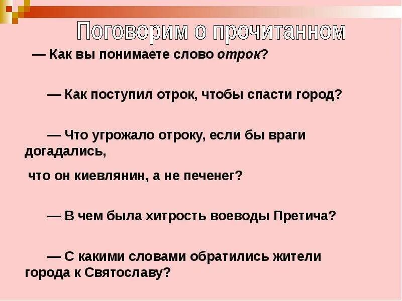 Отрок текст. Предложение со словом отрок. Предложение со словом отрок 5 класс. Составить предложение со словом отрок. Как понять слово отрок.