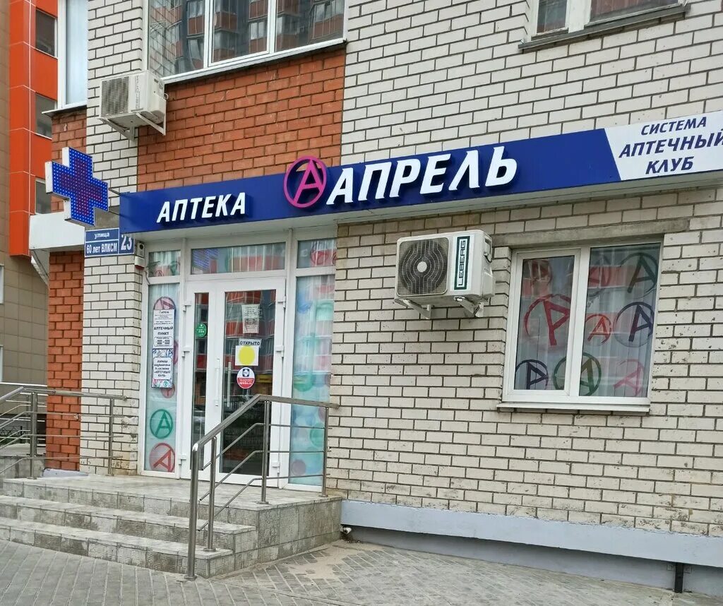 аптека апрель азов. карточка апрель аптеки. программа лояльности апрель. аптека апрель феодосия.