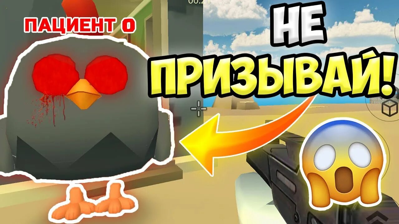 Чикен ган жуткое. Страшный Чикен Ган. Chicken Gun мифы. Страшные мифы в Чикен. Страшные мифы в Чикен Ган.