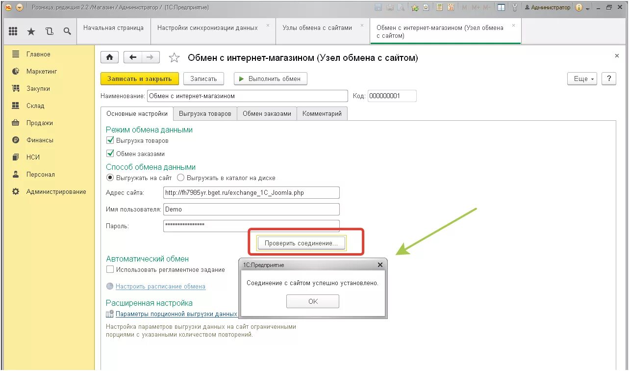 1с полное соединение. Выгрузка товара 1с Розница. Настройка 1с. 1. Стандартная выгрузка из 1с.