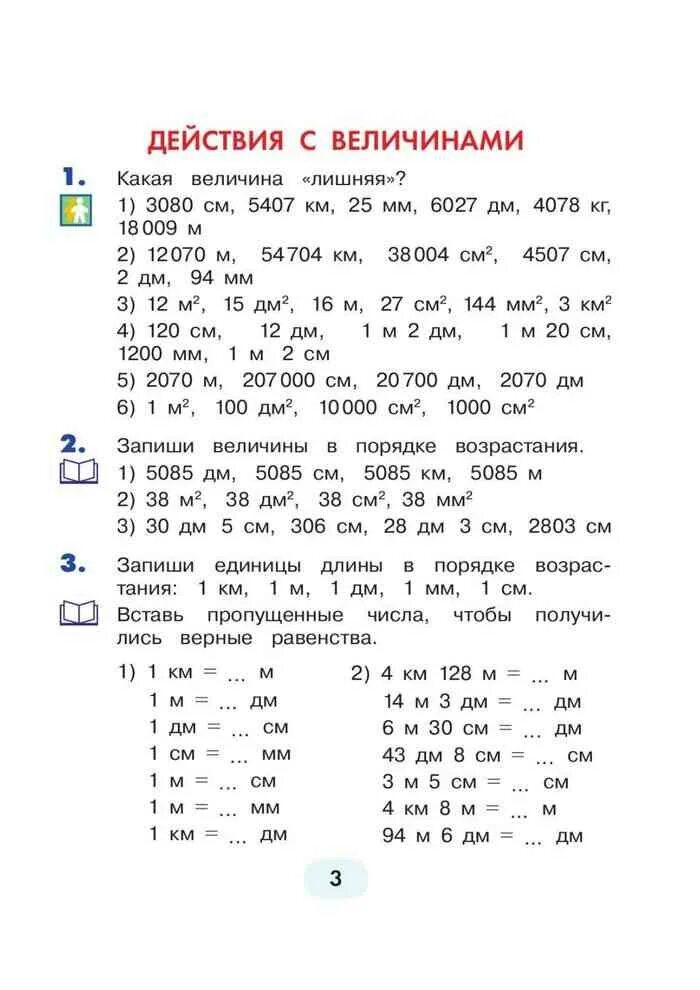 Гармония учебник читать. Математика 4 класс Истомина. Математика 4 класс 2 часть Истомина. Истомина математика действия с величинами. Математика 4 класс Гармония.