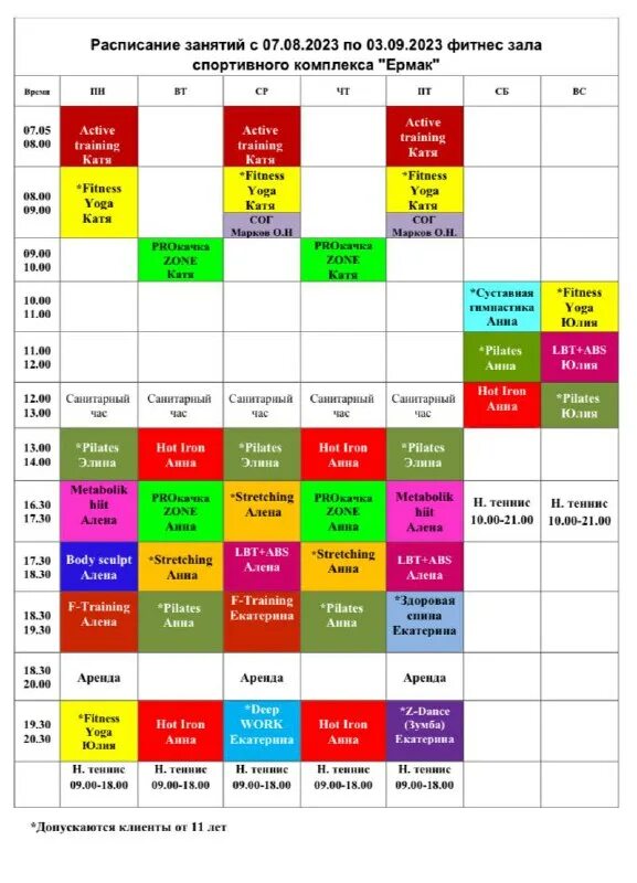 индиго фитнес расписание. индиго фитнес расписание. стретчинг фитнес расписание. карточка брассиста. индиго фитнес расписание.