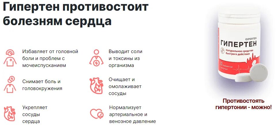 Гипертен. Гипертен препарат отзывы. Гипертен. Таблетки для очищения сосудов. Гипертен.