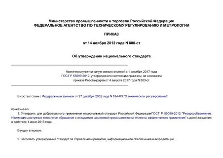 Приказ 800