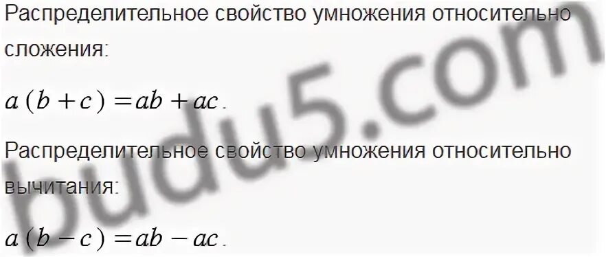 Упрости выражение применяя переместительное свойство умножения 12.5. Распределительное свойство умножения. свойства умножения относительно сложения. распределительное свойство умножения 5 класс мерзляк.