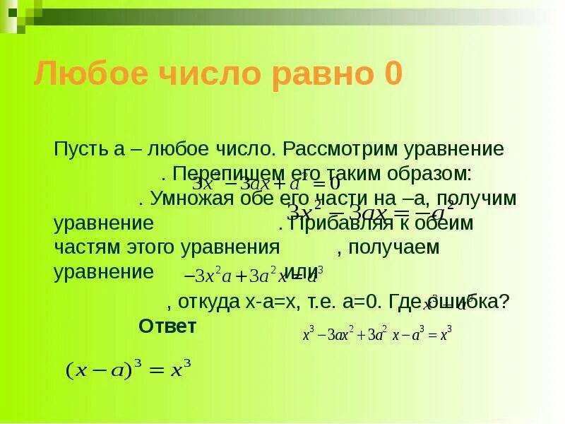 Можно получать любые количества. Любое число в уравнении. Ответ в уравнении любое число. Уравнение. Получается любое число в уравнении.