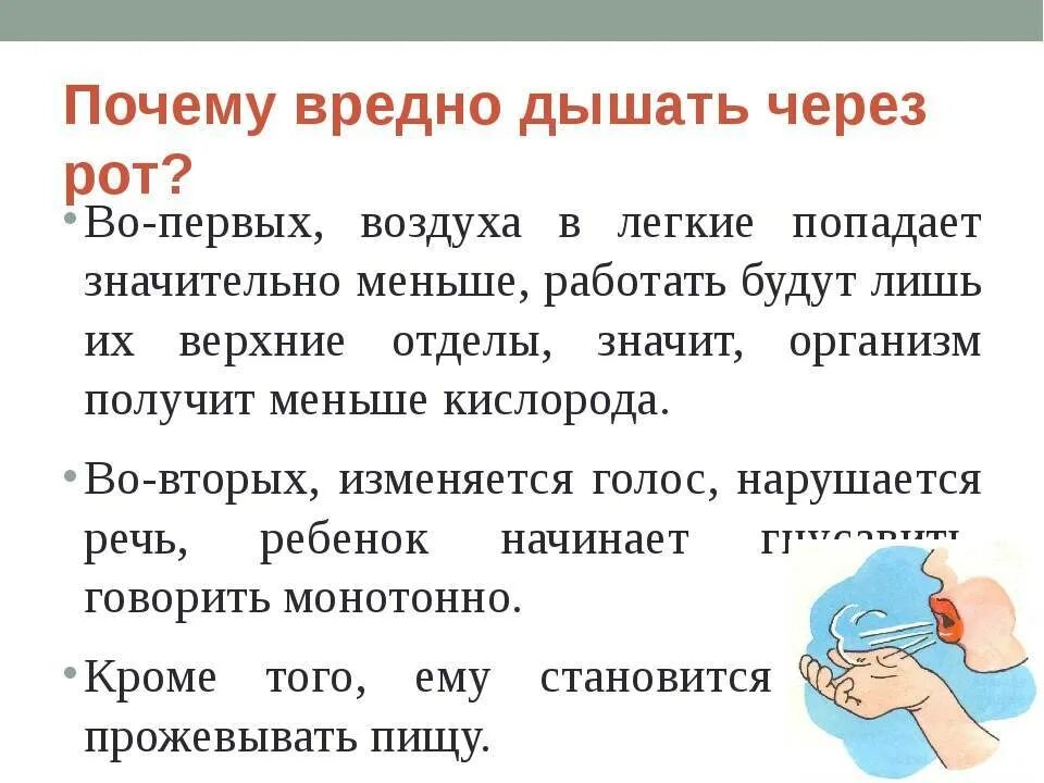 Почему вредно дышать через рот. Почему нельзя дышать ртом. Последствия ротового дыхания. Че будет если дыща ь ртом. Дыши как можно дольше