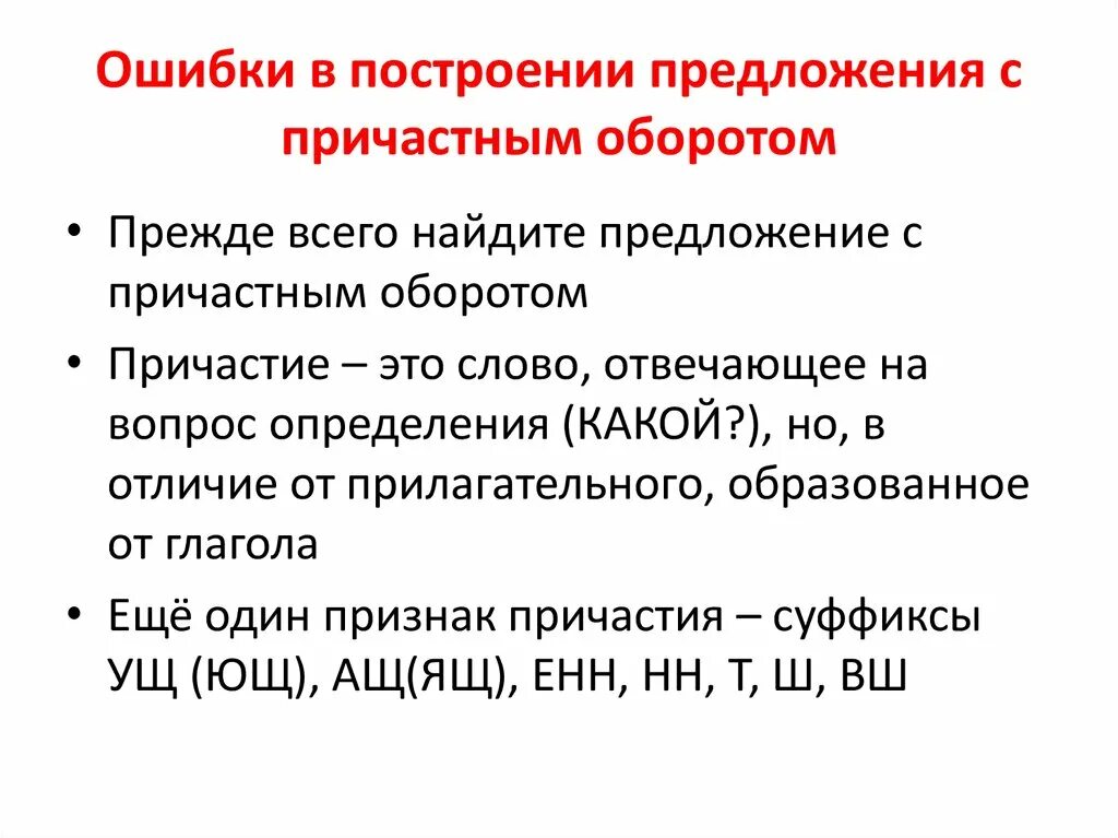 Предложение с любым оборотом. Предложения с причастным оборотом 7 класс. 10 Предложений с причастным оборотом 7 класс. Составить 3 предложения с причастным оборотом 7 класс. Предложения с причастным оборотом 8 класс.